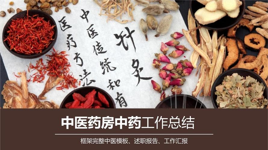 远东中医药研究